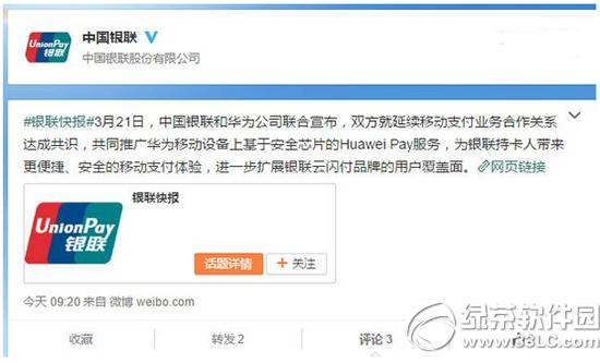 中国银联支持华为pay吗 huawei pay和银联达成合作