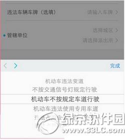 交通拍客怎么举报 交通拍客举报方法【视频教程】