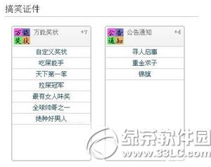 微信搞怪奖状图片怎么制作 朋友圈搞笑奖状生成器玩法介绍
