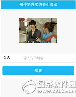 微信宋仲基自爆恋情生成器怎么玩 朋友圈宋仲基自爆恋情生成器下载