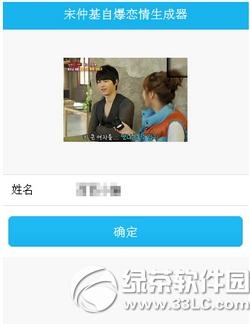 微信宋仲基自爆恋情生成器怎么玩 朋友圈宋仲基自爆恋情生成器下载