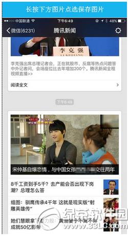 微信宋仲基自爆恋情生成器怎么玩 朋友圈宋仲基自爆恋情生成器下载