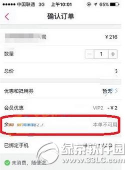 百度糯米本单不可用怎么办 百度糯米余额不可用解决方法