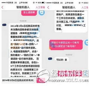 百度糯米本单不可用怎么办 百度糯米余额不可用解决方法