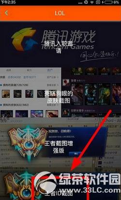 lol最强王者截图怎么制作 lol王者截图生成器怎么用