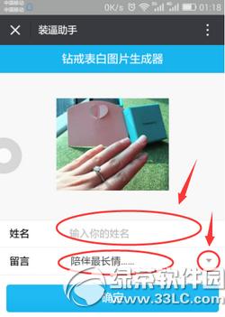 微信钻戒表白图片怎么制作 微信钻戒表白图片生成器玩法介绍