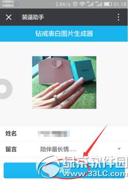 微信钻戒表白图片怎么制作 微信钻戒表白图片生成器玩法介绍