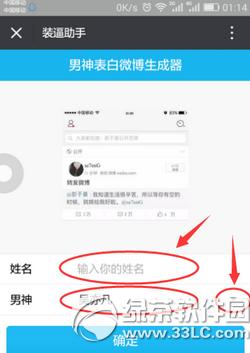 明星微博表白图片怎么弄 男神表白微博生成器玩法介绍