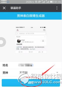 明星微博表白图片怎么弄 男神表白微博生成器玩法介绍