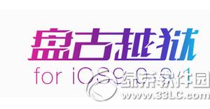 ios9.1Խֻ֧Щ ̹ios9.1Խ