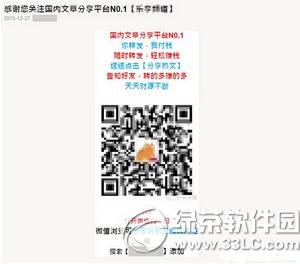 微信转发文章能赚钱是真的吗 微信转发文章赚钱会被封号吗