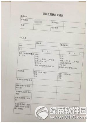微信朋友圈投资移民申请表怎么制作 投资移民生成器怎么用