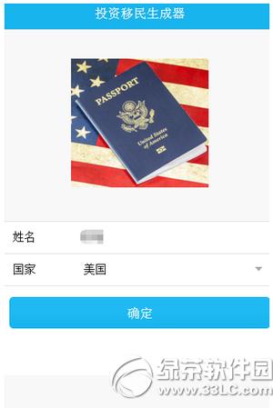 微信朋友圈投资移民申请表怎么制作 投资移民生成器怎么用