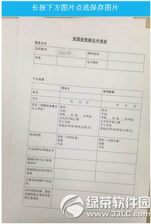 微信朋友圈投资移民申请表怎么制作 投资移民生成器怎么用