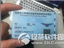微信朋友圈无人机飞行员执照怎么做 无人机飞行员证书生成器玩法