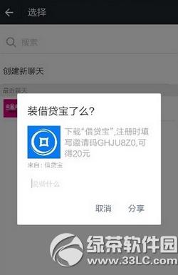 借贷宝怎么看自己的邀请码 借贷宝怎么看我的推广码
