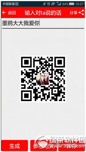 二维码情书生成器怎么用 二维码情书怎么写