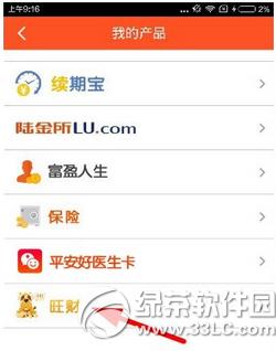 平安人寿旺财怎么样?安全吗?平安人寿app怎么开通旺财