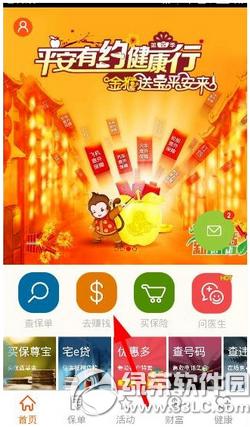 平安人寿app能赚钱是真的吗 平安人寿怎么赚钱