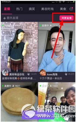 美拍直播间在哪里 美拍app怎么直播