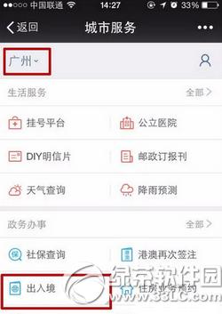 微信怎么办护照签证 微信怎么办理港澳通行证续签