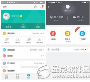 美团支付是什么 美团支付怎么用