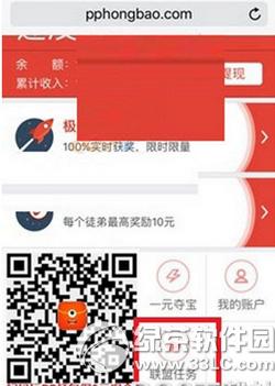 pp红包联盟任务怎么玩 pp红包联盟任务玩法攻略