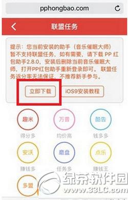 pp红包联盟任务怎么玩 pp红包联盟任务玩法攻略