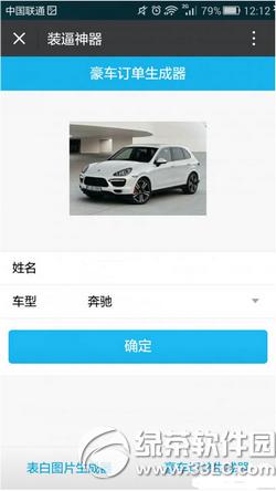 奔驰选配单生成器下载地址 微信奔驰选配单生成器怎么用