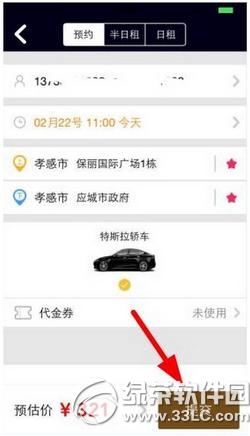 神马专车怎么用 神马租车app使用图文教程