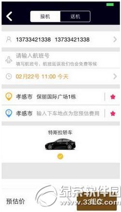 神马专车怎么用 神马租车app使用图文教程