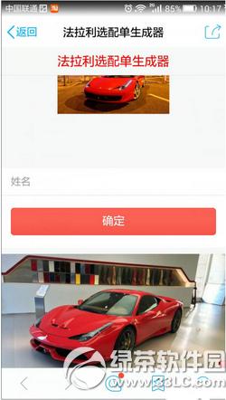 法拉利选配单生成器下载地址 法拉利选配单生成器怎么用