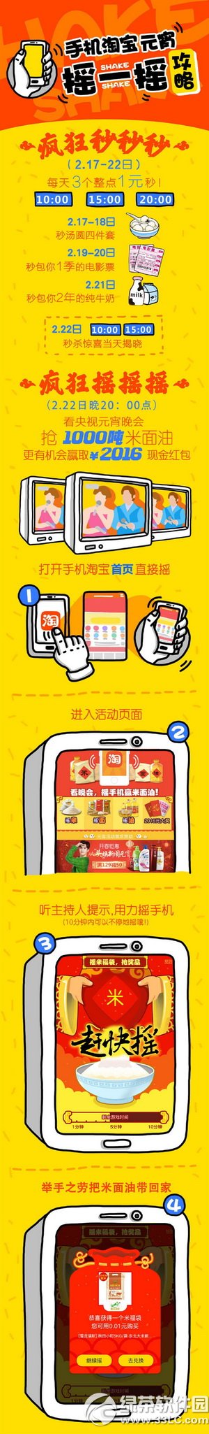 央视元宵晚会手机淘宝活动怎么玩 2016手机淘宝元宵摇一摇攻略