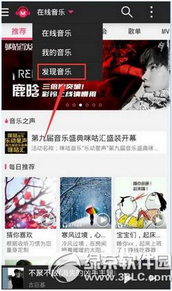 咪咕音乐怎么领取流量包 咪咕音乐签到送流量方法流程
