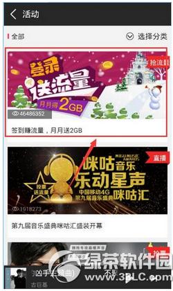 咪咕音乐怎么领取流量包 咪咕音乐签到送流量方法流程