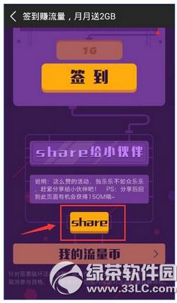 咪咕音乐怎么领取流量包 咪咕音乐签到送流量方法流程