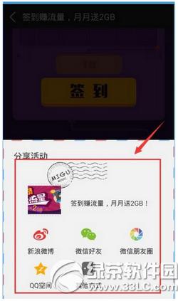 咪咕音乐怎么领取流量包 咪咕音乐签到送流量方法流程