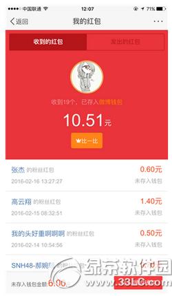 新浪微博春节红包不提现会过期吗 春节新浪微博红包提现方法