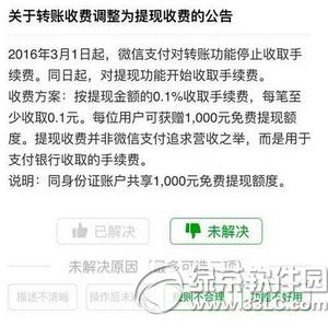 微信提现收费怎么办 微信提现怎么免手续费