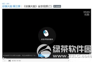 优酷全景视频怎么看 优酷360度全景视频开启方法