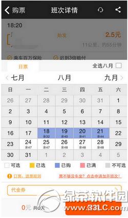 嗒嗒巴士怎么用 嗒嗒巴士app使用图文教程