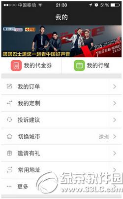 嗒嗒巴士怎么用 嗒嗒巴士app使用图文教程