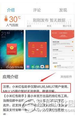 小米红包助手安装不了怎么回事 小米红包助手安装失败解决方法