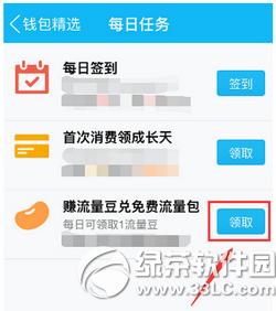 手机qq流量豆怎么领取 手机qq流量豆获取图文教程