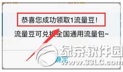 手机qq流量豆怎么领取 手机qq流量豆获取图文教程