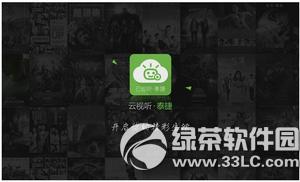 泰捷视频tv版怎么自定义频道 泰捷视频tv版自定义频道使用教程
