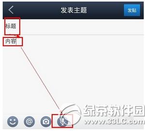 手机百度贴吧怎么发语音 怎么在手机百度贴吧发语音