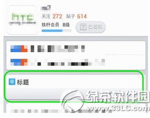 手机百度贴吧怎么发语音 怎么在手机百度贴吧发语音