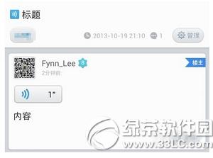 手机百度贴吧怎么发语音 怎么在手机百度贴吧发语音