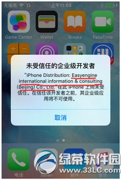爱思助手提示未受信任的企业级开发者怎么办 爱思助手授权教程